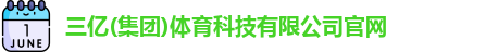 三亿体育